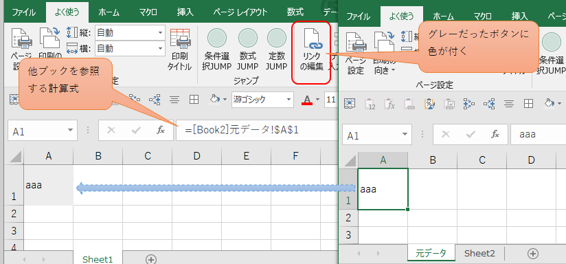 リンクの編集ボタンがアクティブ化