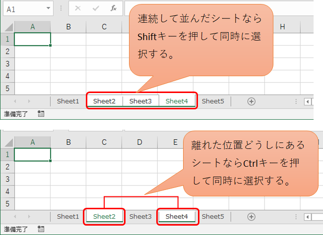 複数シートの同時選択
