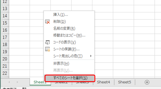 全てのシート選択