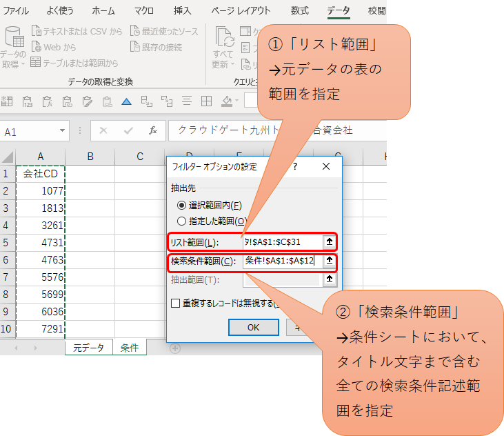 Excel フィルタオプション機能 複数条件を設定してかなり複雑な抽出もできる Excel Excellent Technics