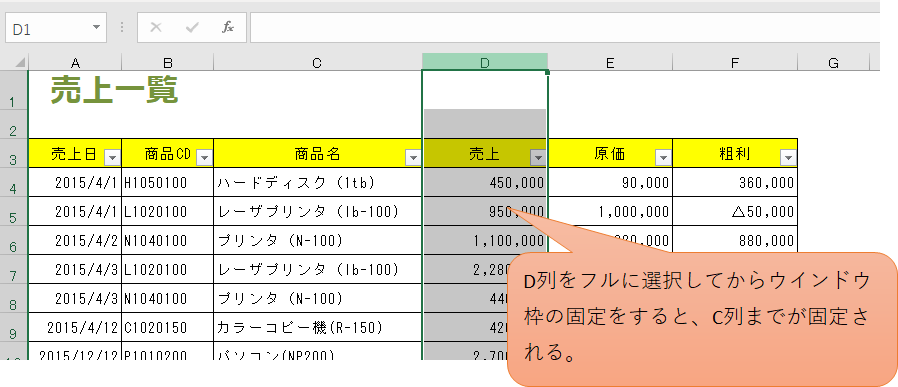 Excel 「ウインドウ枠の固定」で気配りしよう。手間を掛けないように 