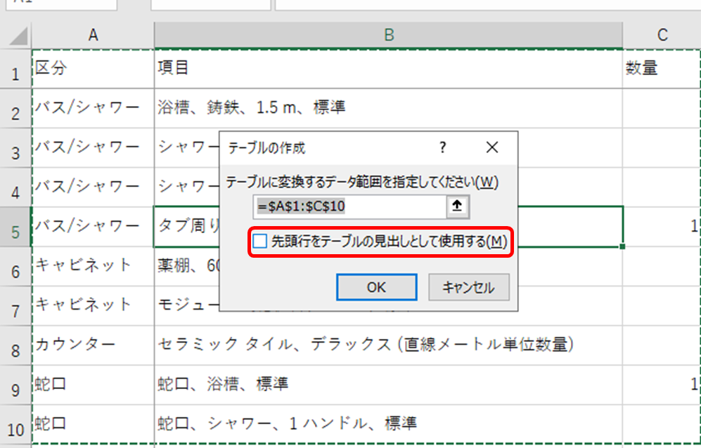 Excel テーブル 作成向け表作成の原則 4 タイトル行の作り方など Excel Excellent Technics