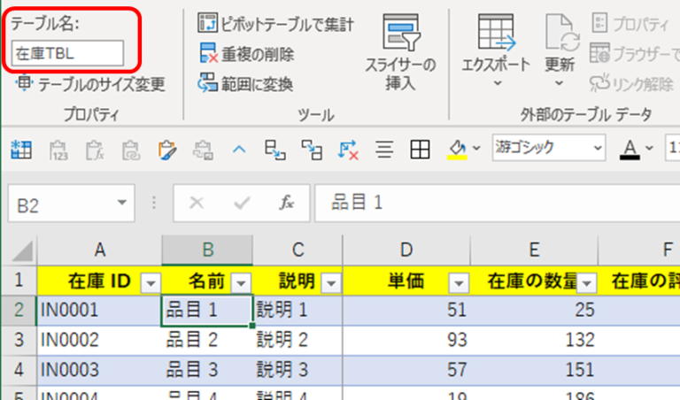 Excel テーブルやピボットテーブルの名前の付け方(参考程度) Excel Excellent Technics