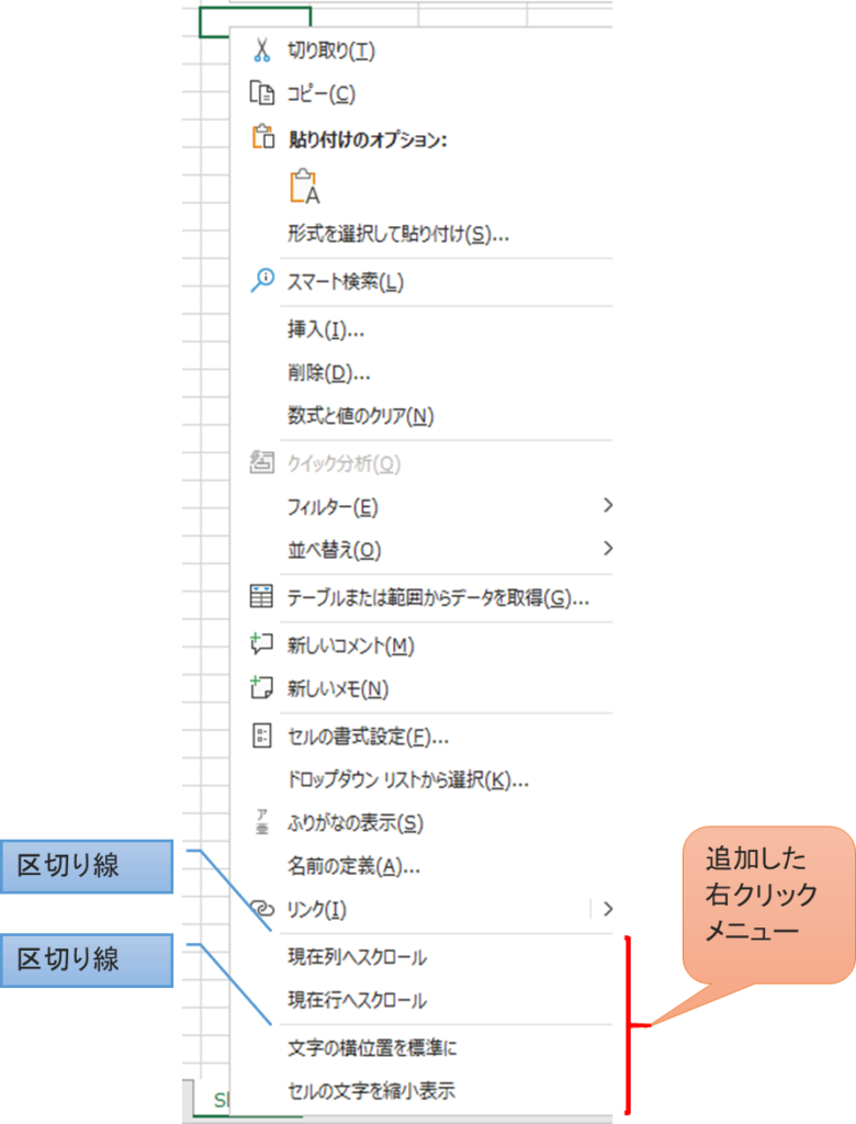 Excel Vbaで右クリックメニューを追加する Excel Excellent Technics