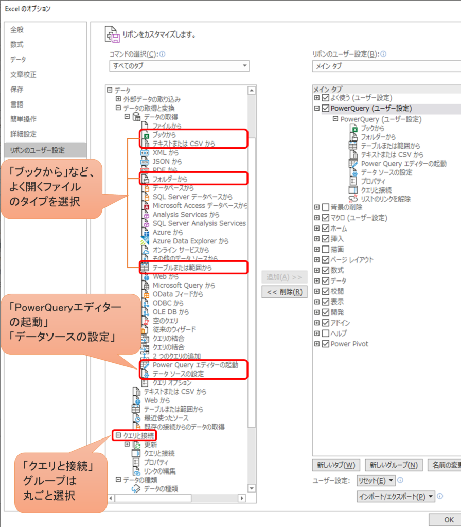 Excel PowerQueryをスムーズに使うためのリボン設定  Excel Excellent 