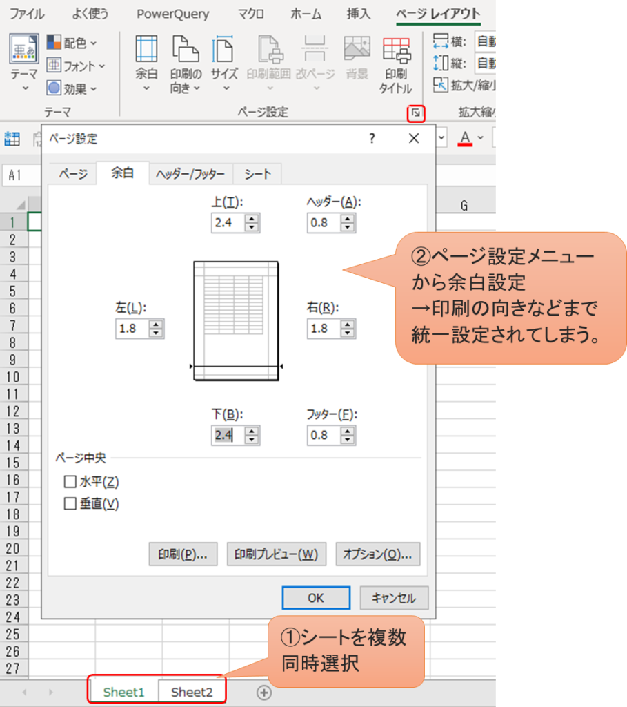 Excel Vba 全てのシートの余白設定を統一するマクロ Excel Excellent Technics